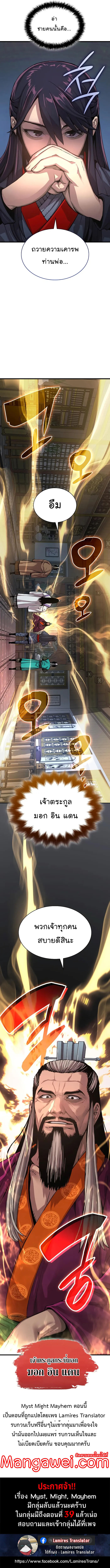 อ่านมังงะ Myst, Might, Mayhem ตอนที่ 31/15.jpg