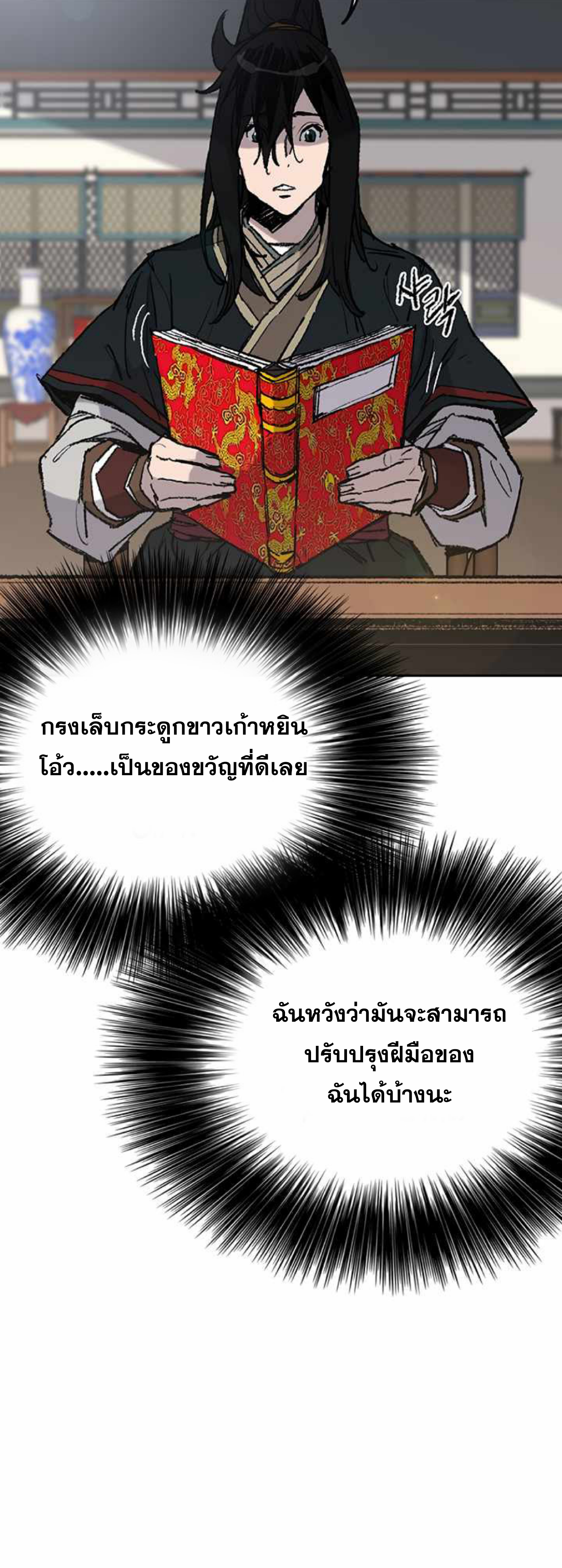 อ่านมังงะ The Undefeatable Swordsman ตอนที่ 60/15.jpg