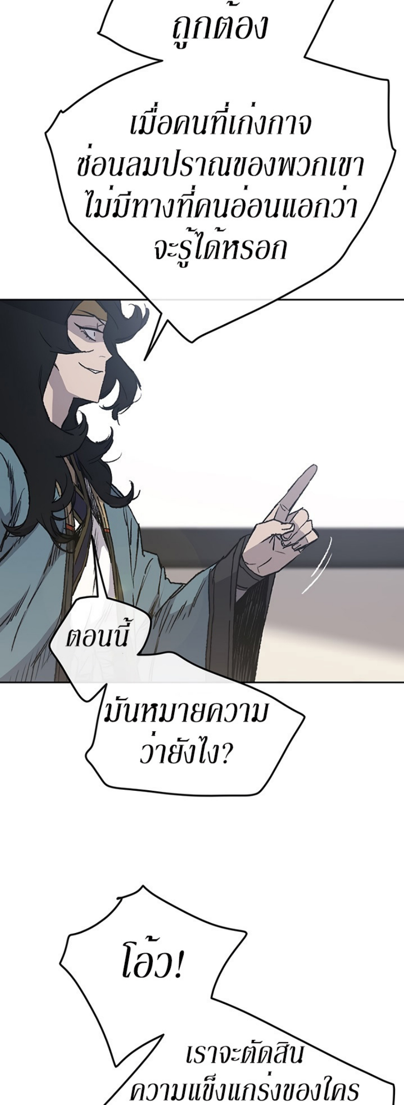 อ่านมังงะ The Undefeatable Swordsman ตอนที่ 44/15.jpg