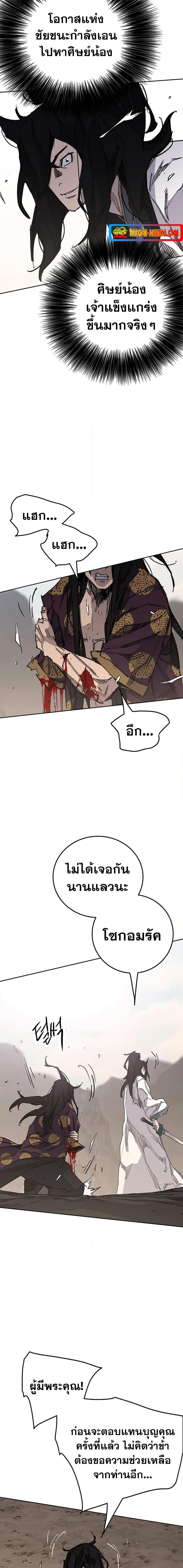 อ่านมังงะ The Undefeatable Swordsman ตอนที่ 190/15.jpg