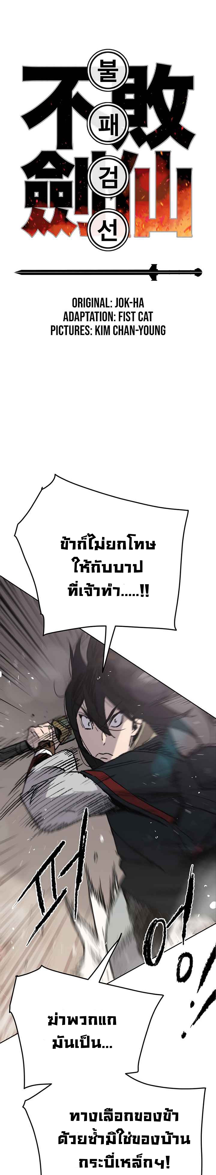 อ่านมังงะ The Undefeatable Swordsman ตอนที่ 69/1.jpg