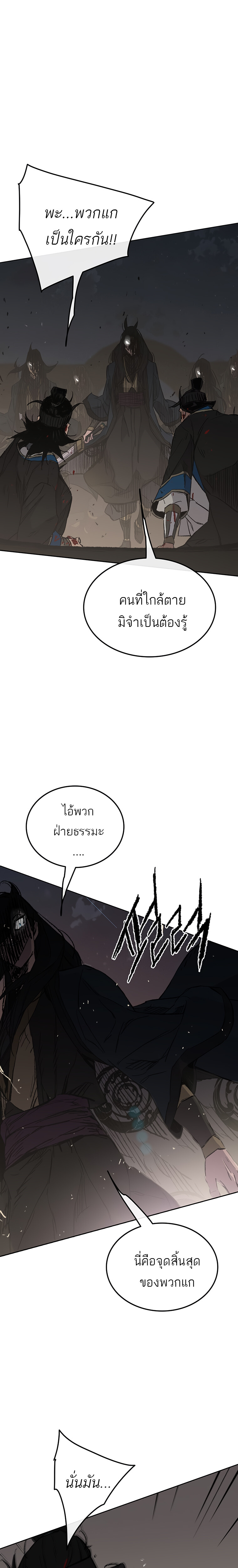 อ่านมังงะ The Undefeatable Swordsman ตอนที่ 95/15.jpg