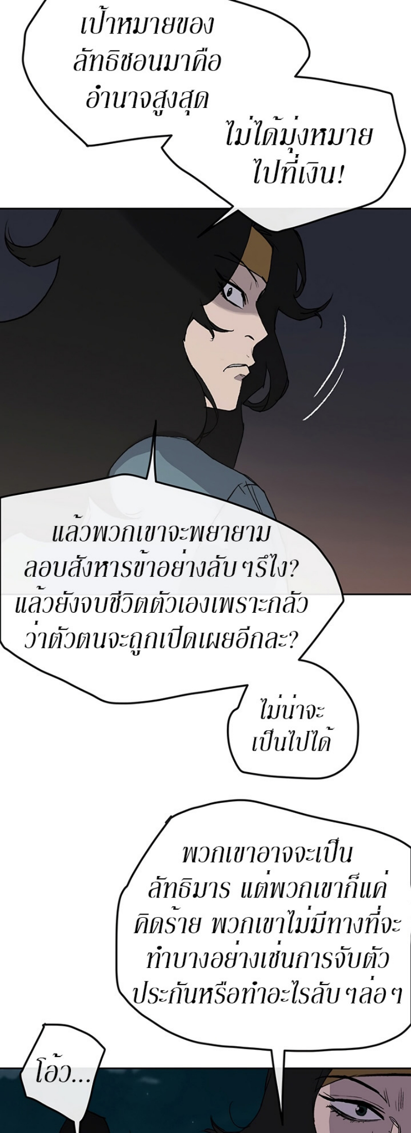 อ่านมังงะ The Undefeatable Swordsman ตอนที่ 28/15.jpg