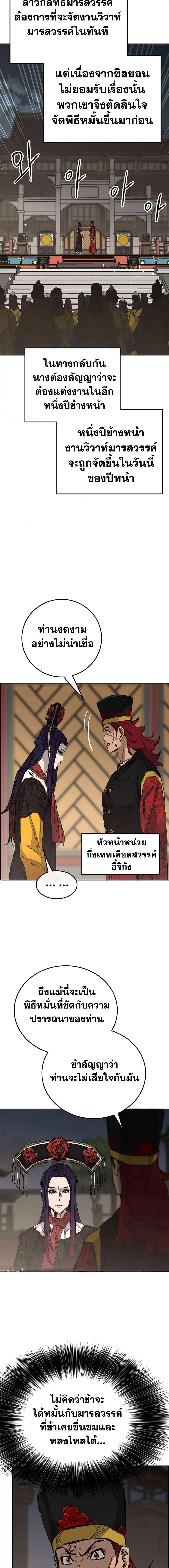 อ่านมังงะ The Undefeatable Swordsman ตอนที่ 164/15.jpg