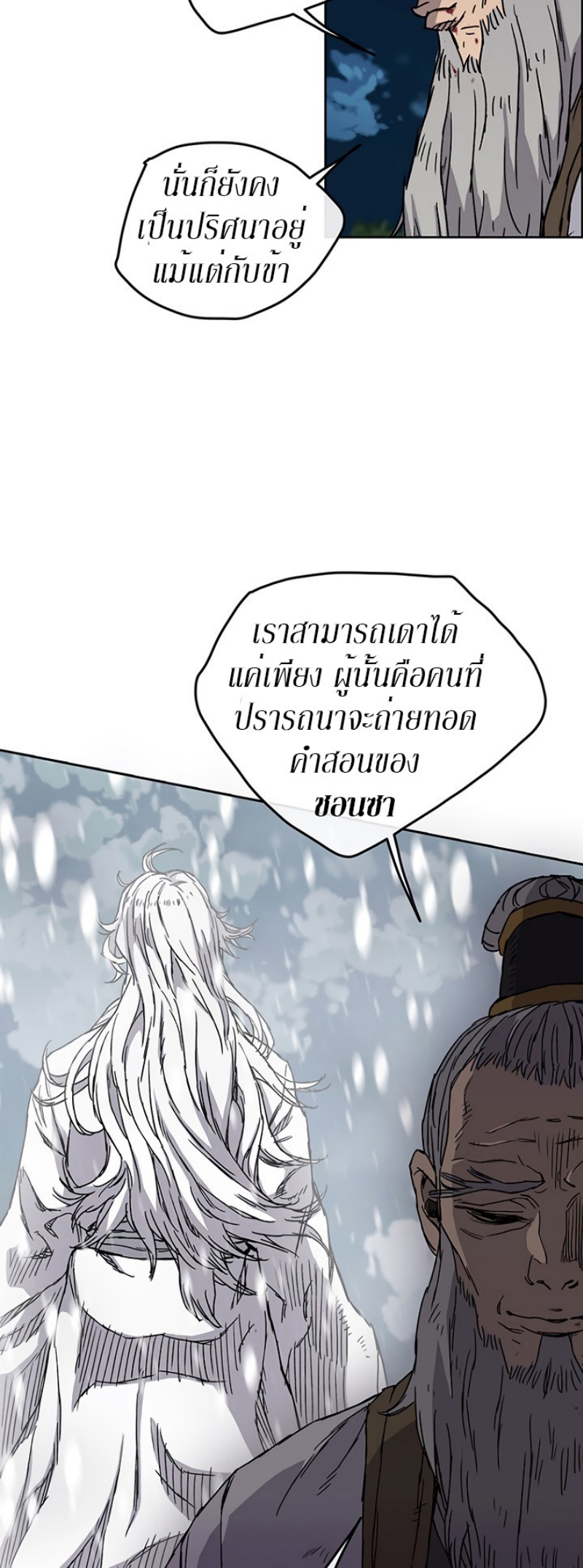 อ่านมังงะ The Undefeatable Swordsman ตอนที่ 7/15.jpg