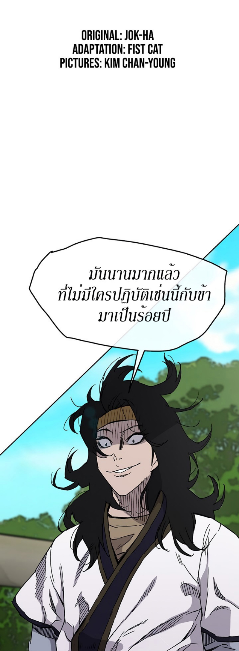 อ่านมังงะ The Undefeatable Swordsman ตอนที่ 17/1.jpg