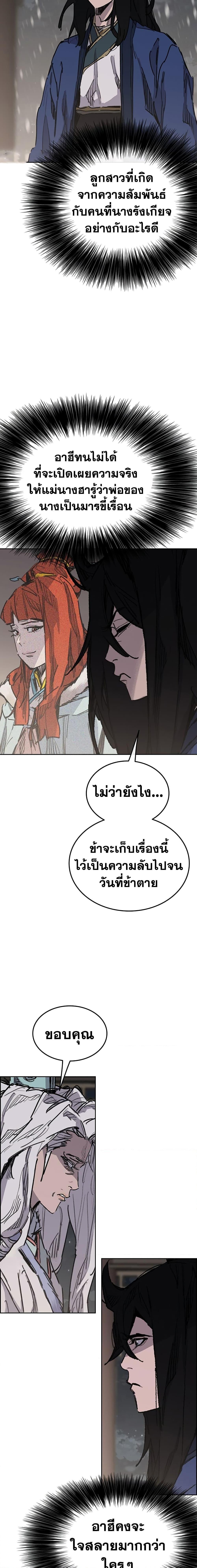 อ่านมังงะ The Undefeatable Swordsman ตอนที่ 147/15.jpg