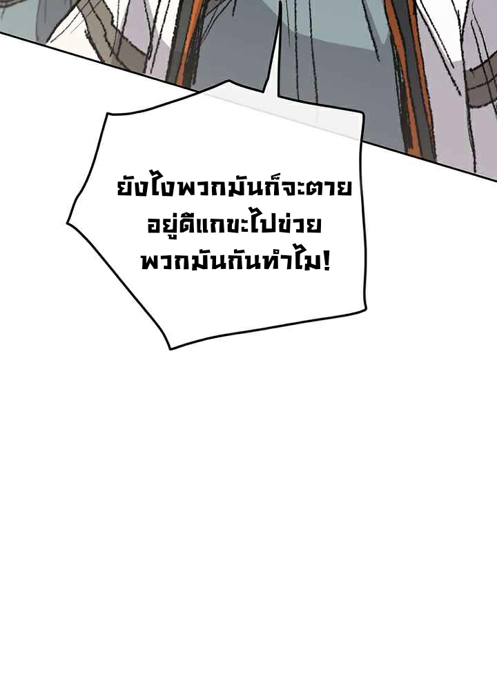 อ่านมังงะ The Undefeatable Swordsman ตอนที่ 66/15.jpg