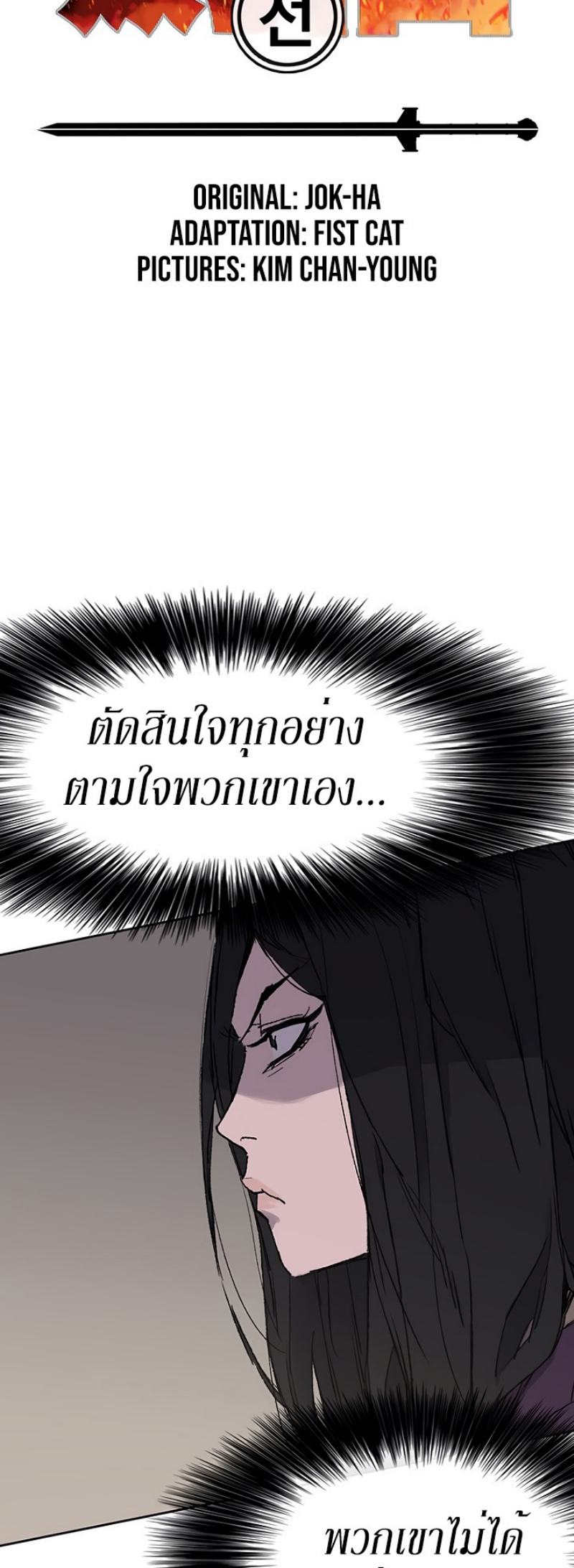 อ่านมังงะ The Undefeatable Swordsman ตอนที่ 45/1.jpg