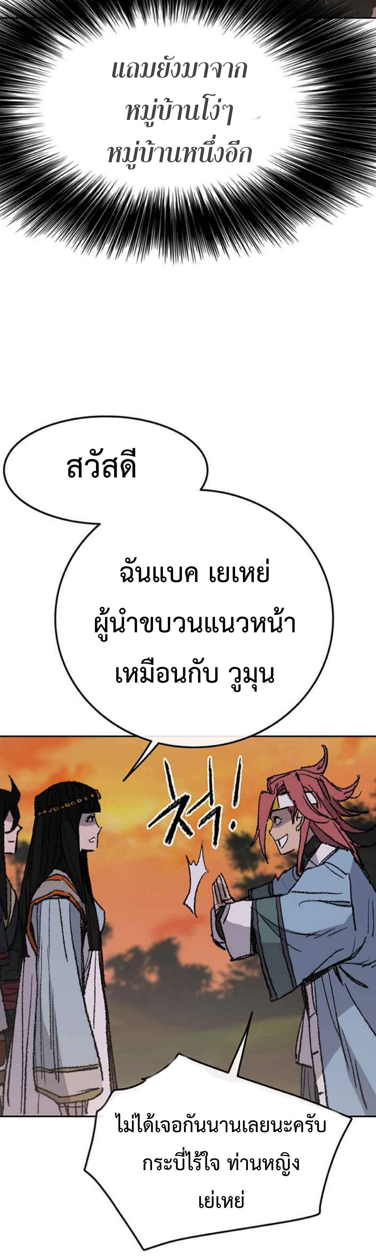 อ่านมังงะ The Undefeatable Swordsman ตอนที่ 63/15.jpg