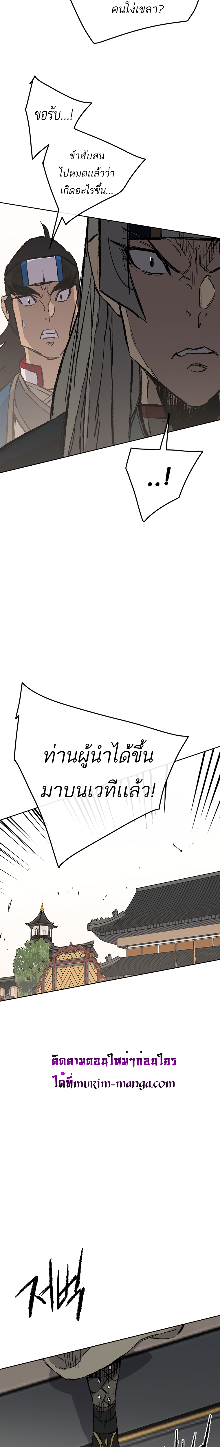 อ่านมังงะ The Undefeatable Swordsman ตอนที่ 94/15.jpg