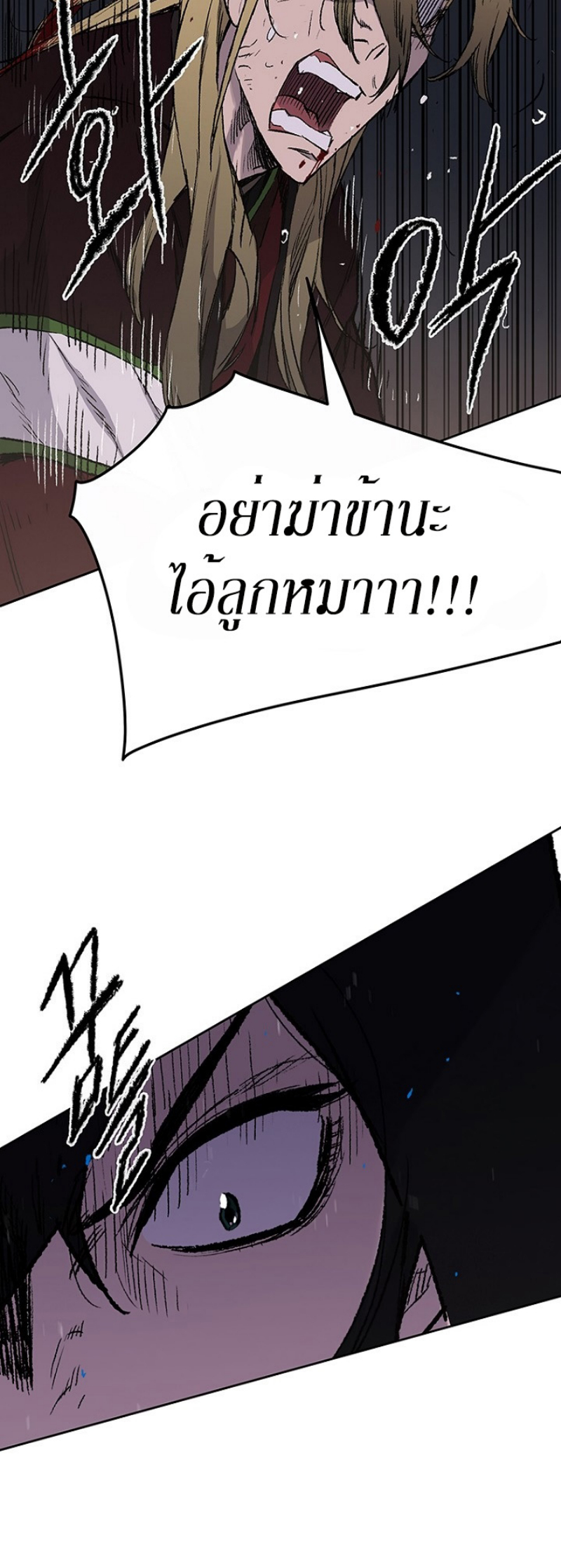 อ่านมังงะ The Undefeatable Swordsman ตอนที่ 40/15.jpg