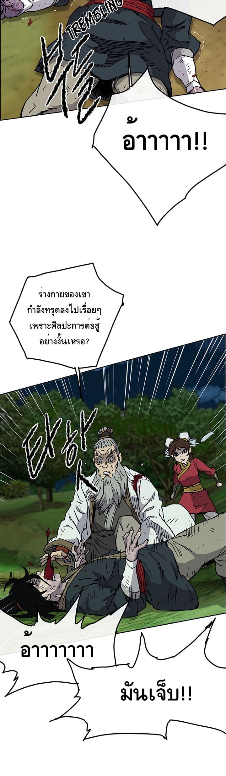 อ่านมังงะ The Undefeatable Swordsman ตอนที่ 5/15.jpg