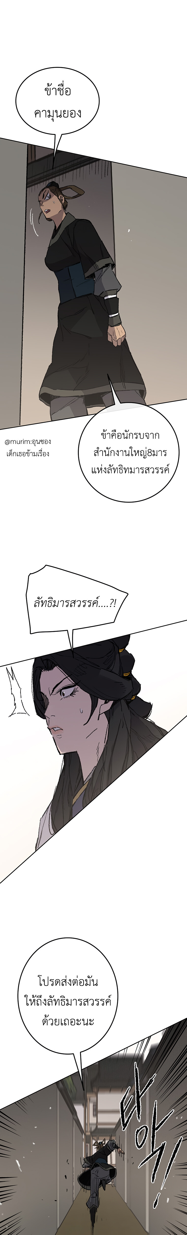 อ่านมังงะ The Undefeatable Swordsman ตอนที่ 93/15.jpg