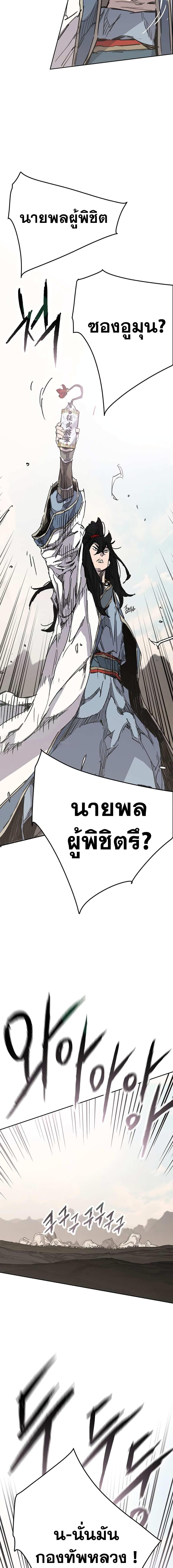 อ่านมังงะ The Undefeatable Swordsman ตอนที่ 186/15.jpg