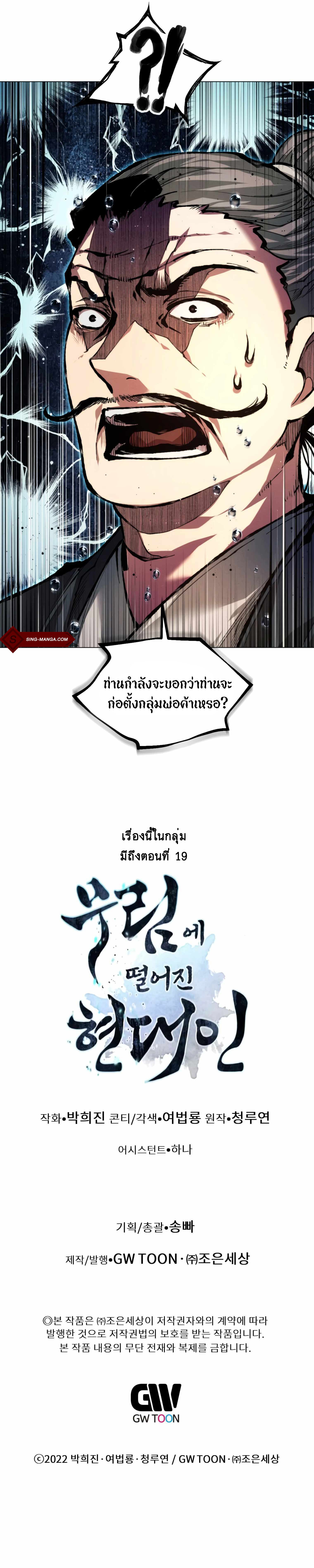 อ่านมังงะ A Modern Man Who Got Transmigrated Into the Murim World ตอนที่ 13/15.jpg