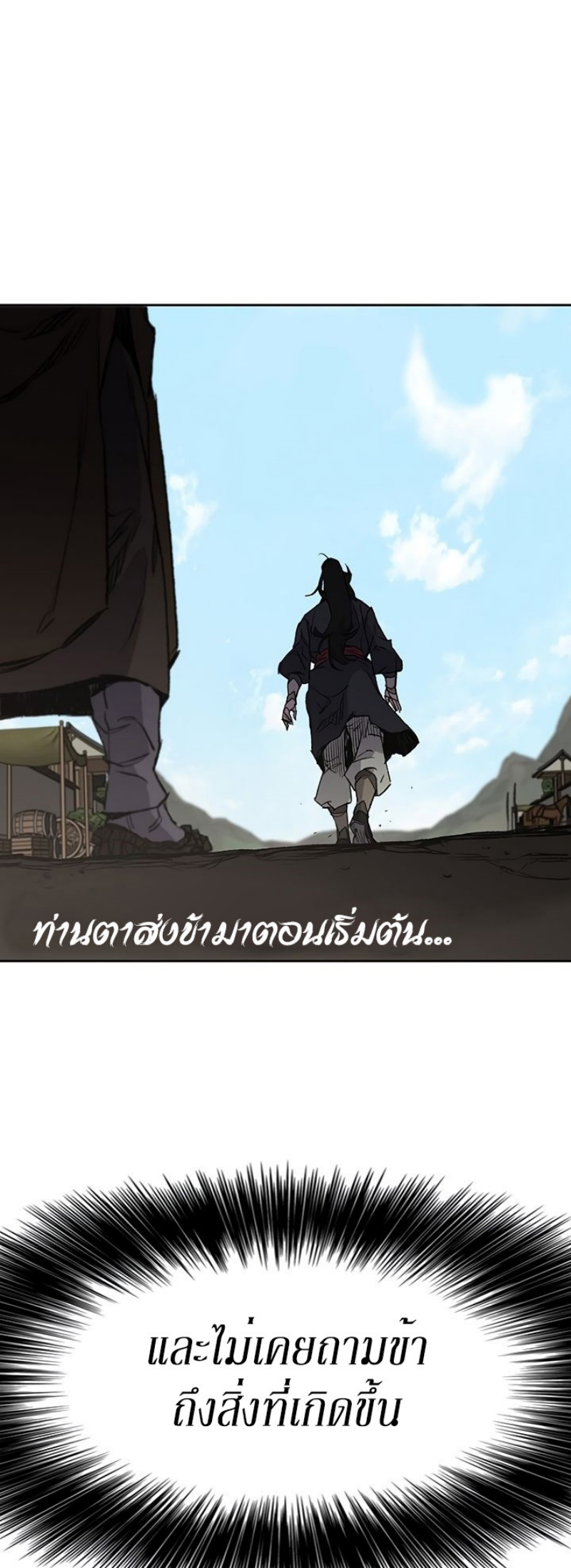 อ่านมังงะ The Undefeatable Swordsman ตอนที่ 34/15.jpg