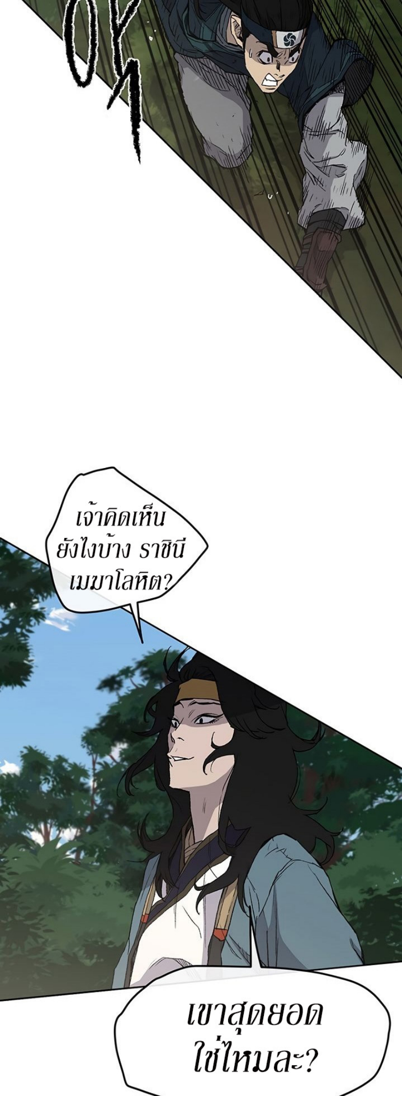 อ่านมังงะ The Undefeatable Swordsman ตอนที่ 25/15.jpg