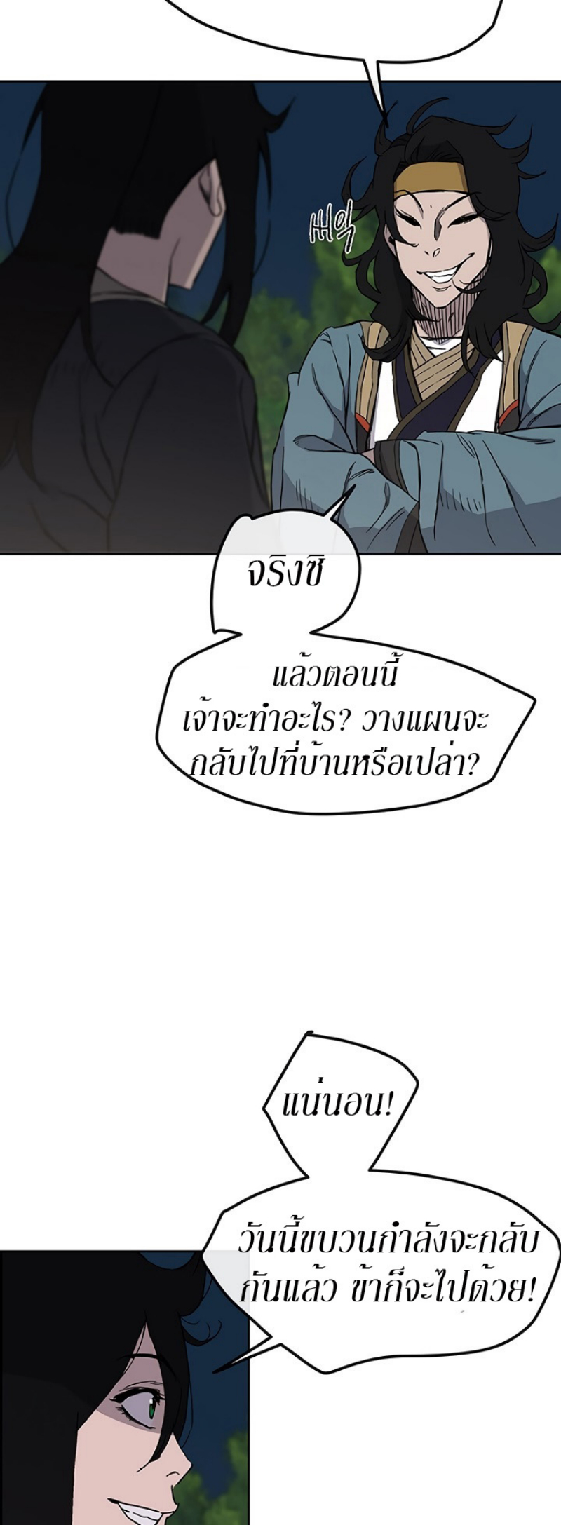 อ่านมังงะ The Undefeatable Swordsman ตอนที่ 22/15.jpg