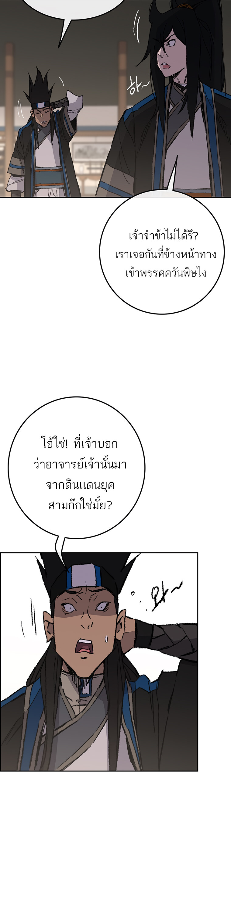 อ่านมังงะ The Undefeatable Swordsman ตอนที่ 99/15.jpg