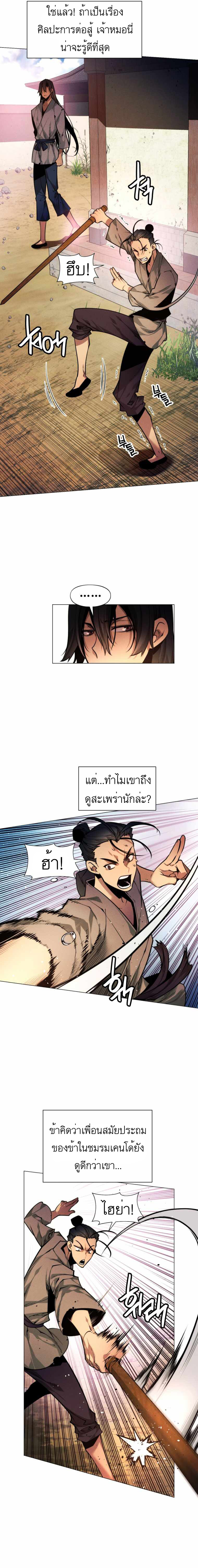 อ่านมังงะ A Modern Man Who Got Transmigrated Into the Murim World ตอนที่ 1/15.jpg