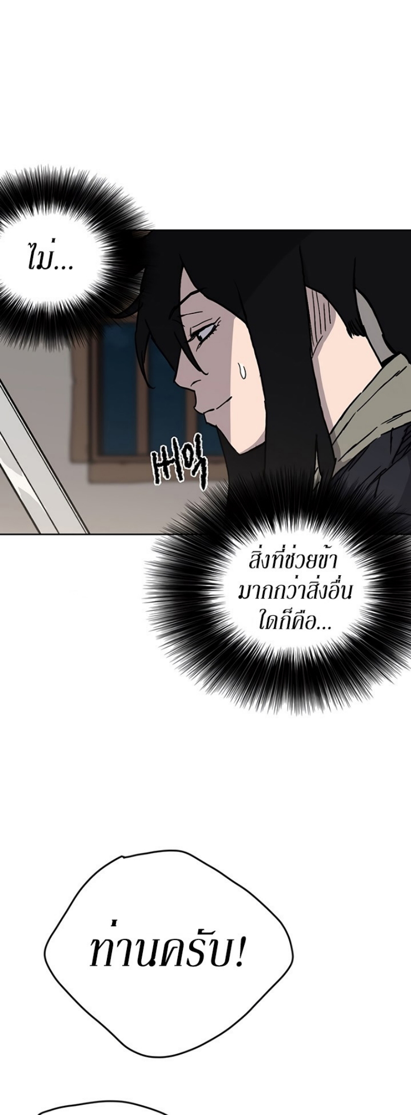 อ่านมังงะ The Undefeatable Swordsman ตอนที่ 11/15.jpg