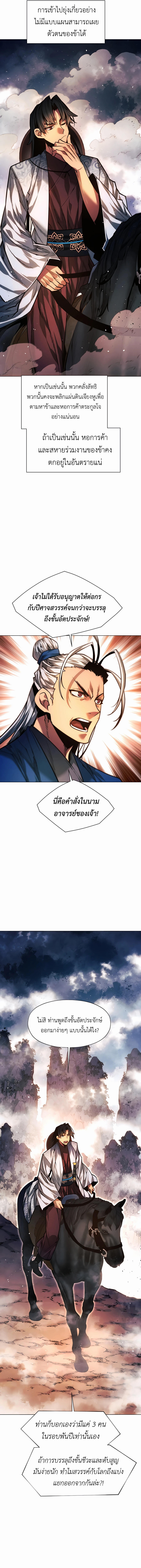 อ่านมังงะ A Modern Man Who Got Transmigrated Into the Murim World ตอนที่ 69/15.jpg