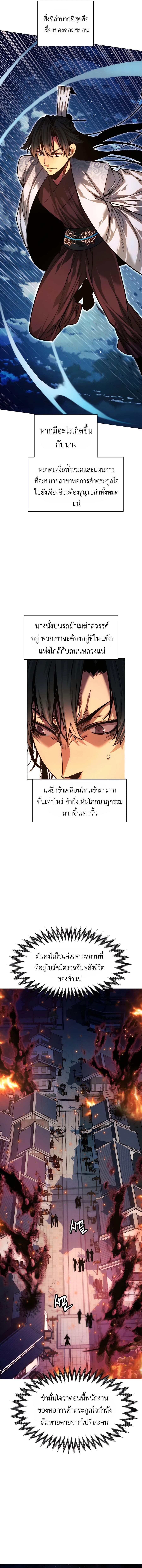 อ่านมังงะ A Modern Man Who Got Transmigrated Into the Murim World ตอนที่ 78/15.jpg