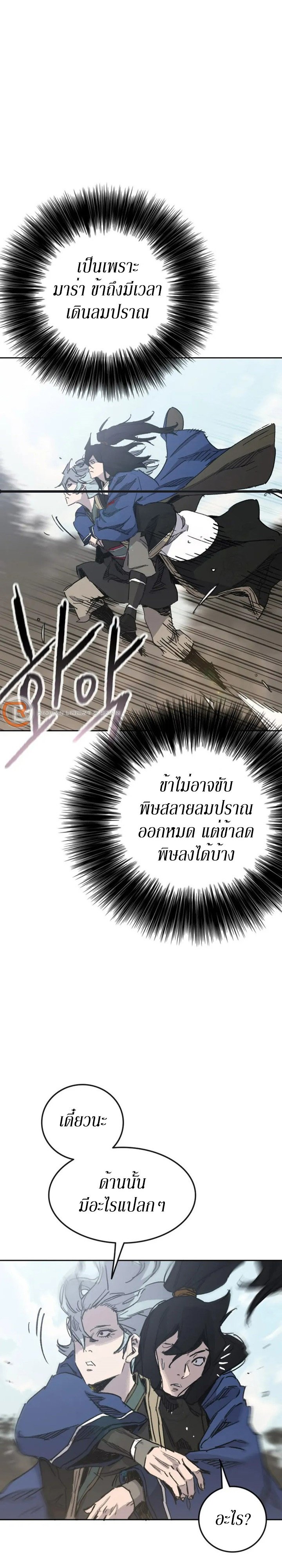 อ่านมังงะ The Undefeatable Swordsman ตอนที่ 158/15.jpg