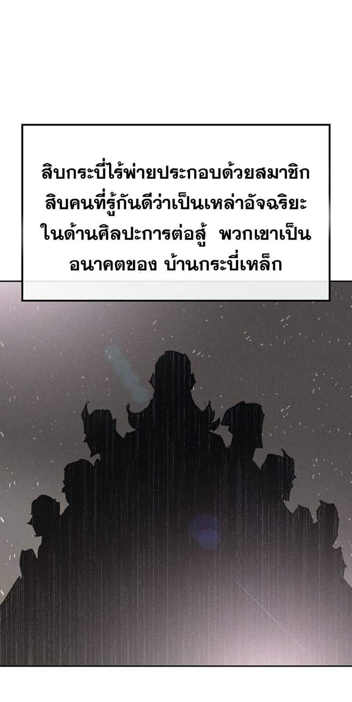 อ่านมังงะ The Undefeatable Swordsman ตอนที่ 58/15.jpg