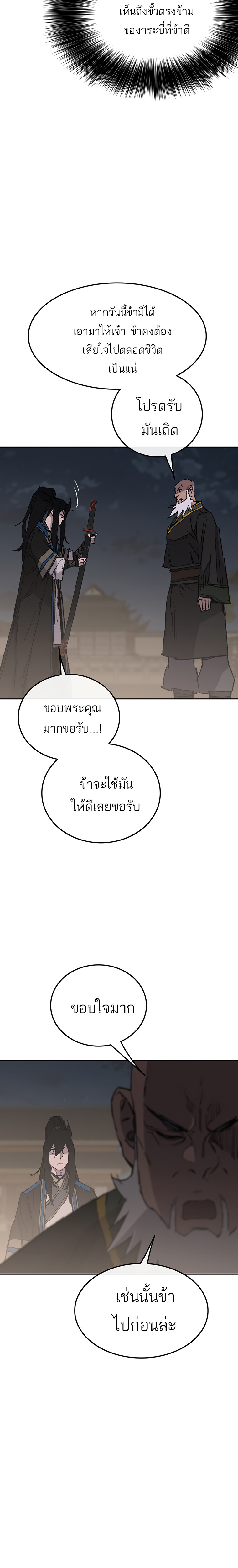 อ่านมังงะ The Undefeatable Swordsman ตอนที่ 98/15.jpg