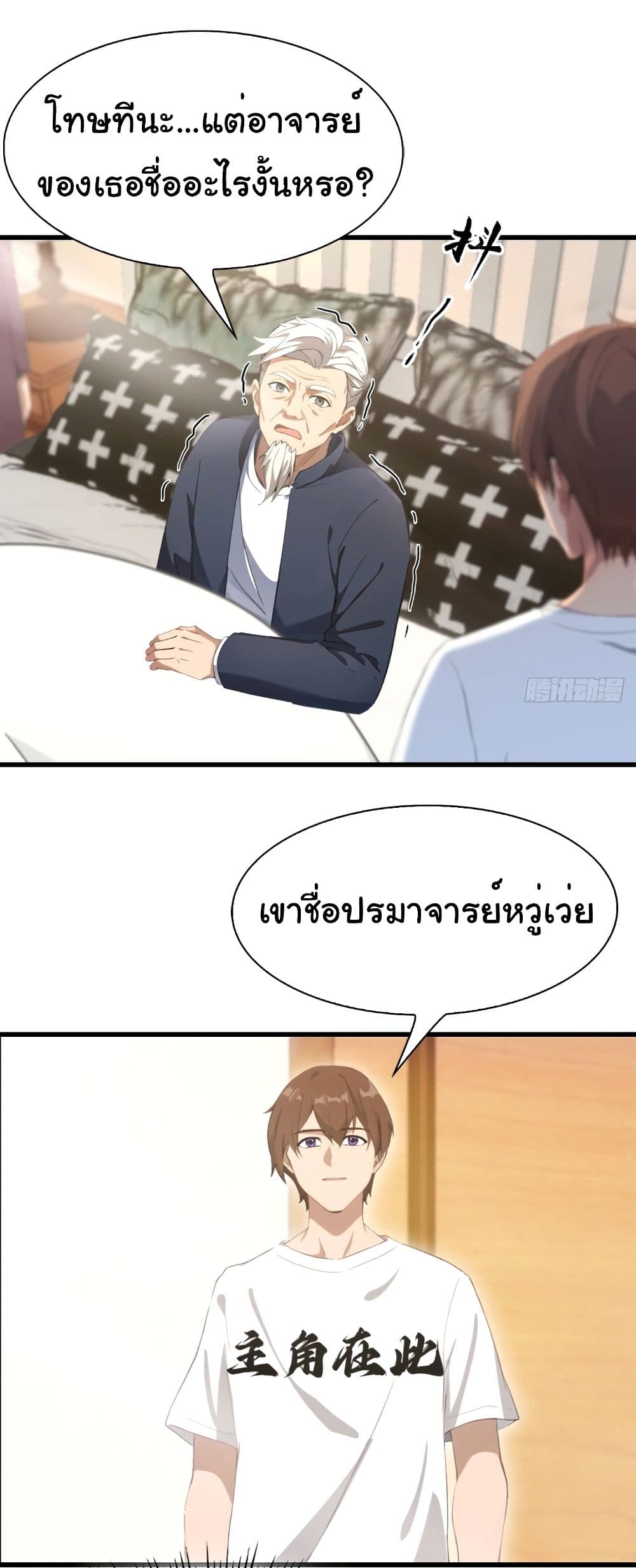 อ่านมังงะ I Am the Pinnacle of Medicine and Martial Arts ตอนที่ 4/15.jpg