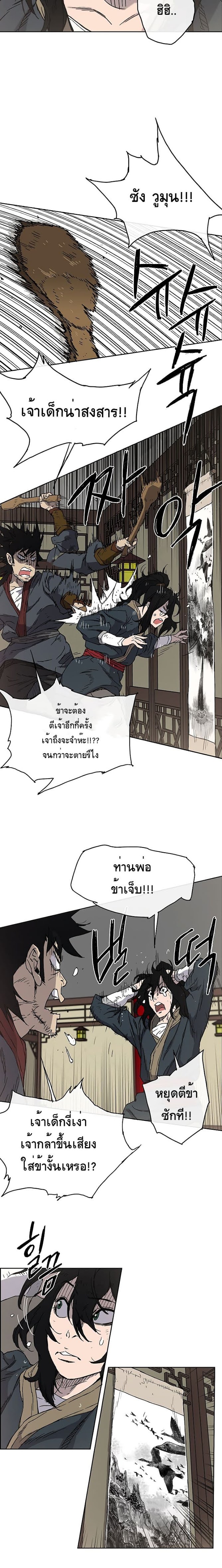 อ่านมังงะ The Undefeatable Swordsman ตอนที่ 2/15.jpg