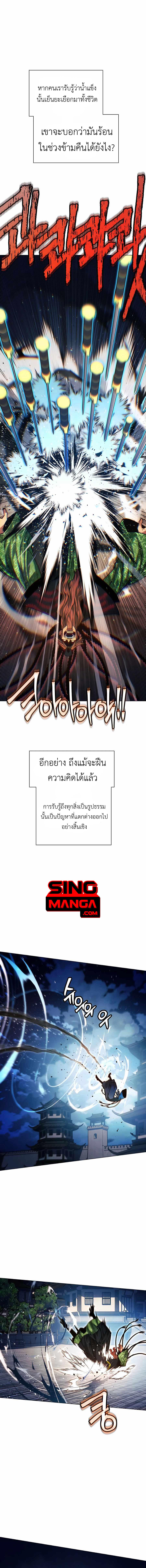 อ่านมังงะ A Modern Man Who Got Transmigrated Into the Murim World ตอนที่ 64/15.jpg