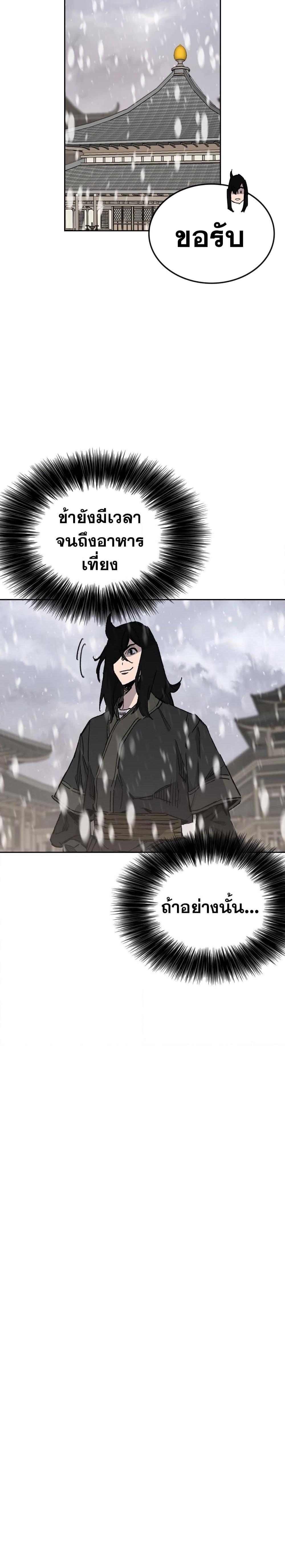 อ่านมังงะ The Undefeatable Swordsman ตอนที่ 141/15.jpg