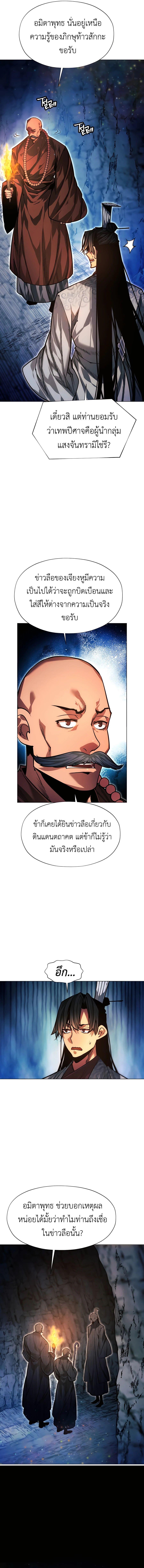 อ่านมังงะ A Modern Man Who Got Transmigrated Into the Murim World ตอนที่ 86/15.jpg