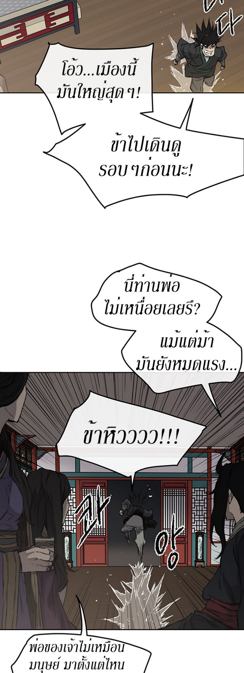 อ่านมังงะ The Undefeatable Swordsman ตอนที่ 38/15.jpg