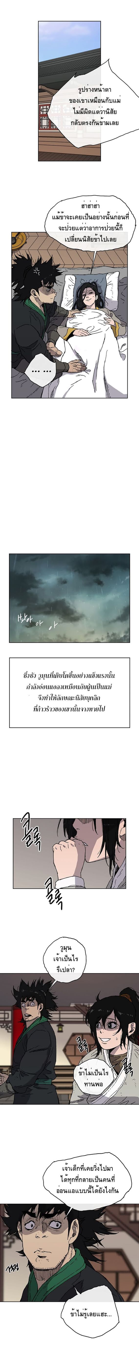 อ่านมังงะ The Undefeatable Swordsman ตอนที่ 1/15.jpg