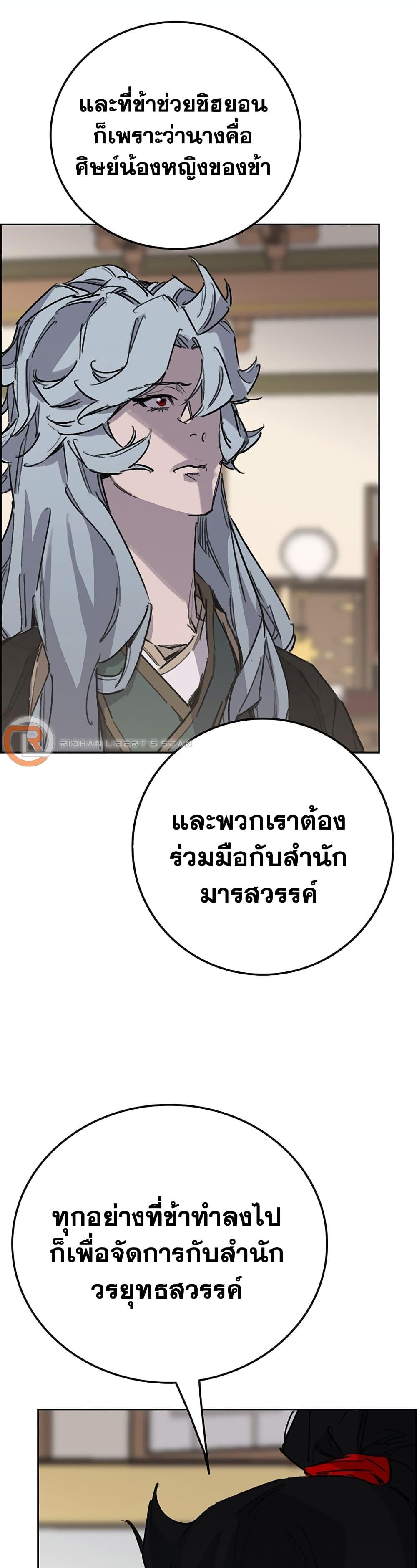 อ่านมังงะ The Undefeatable Swordsman ตอนที่ 195/15.jpg