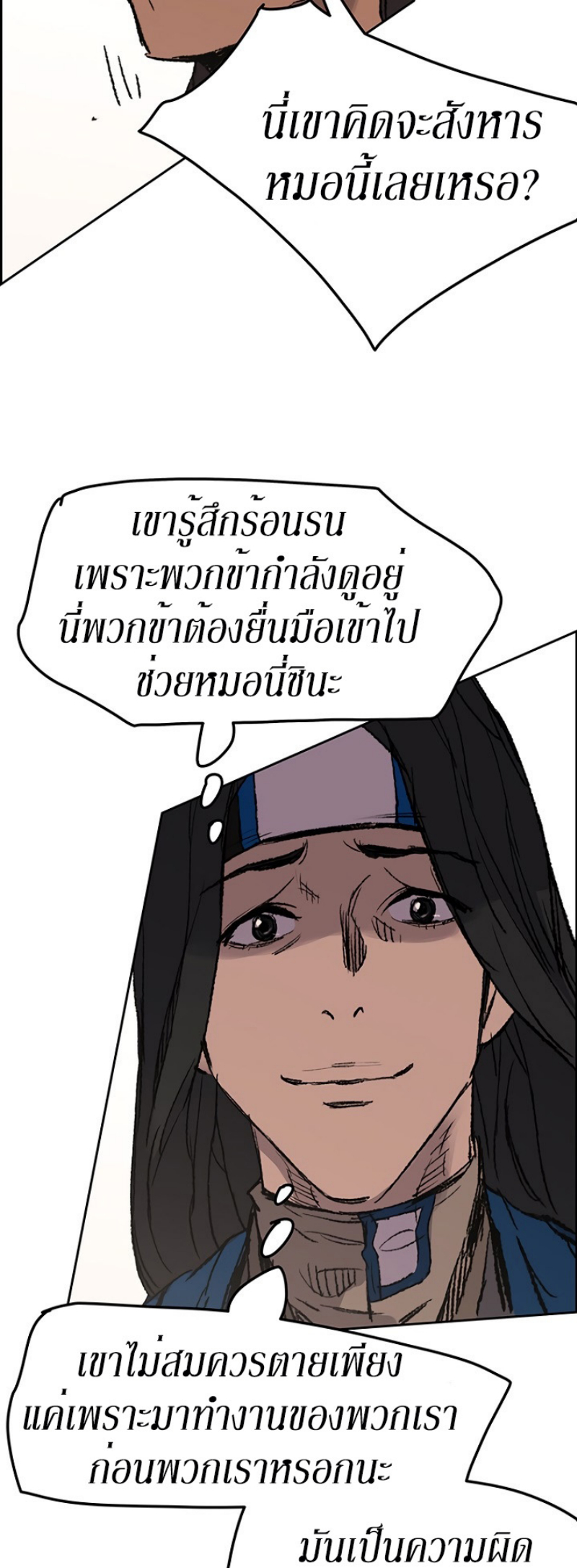 อ่านมังงะ The Undefeatable Swordsman ตอนที่ 37/15.jpg