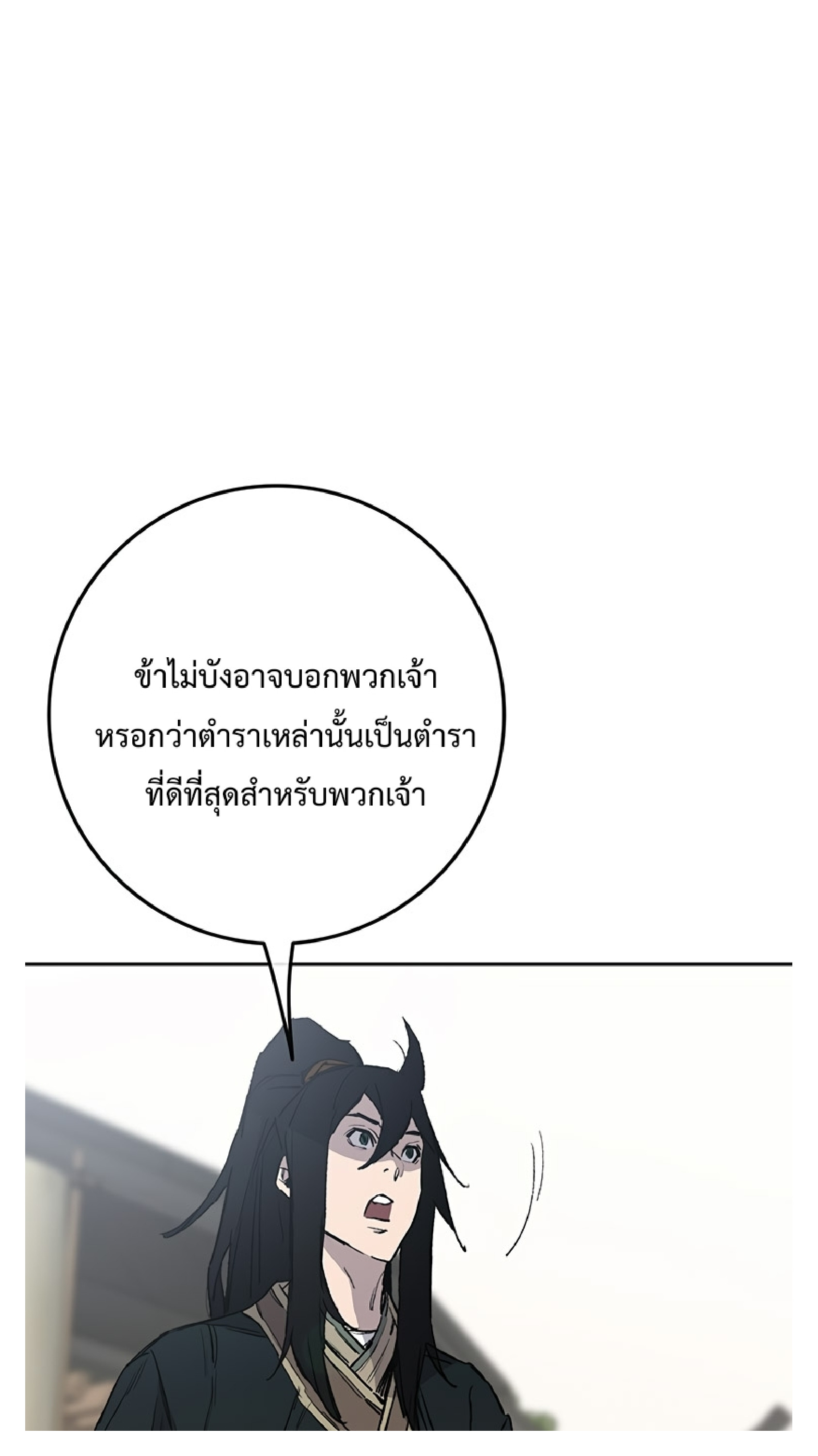 อ่านมังงะ The Undefeatable Swordsman ตอนที่ 85.1/15.jpg