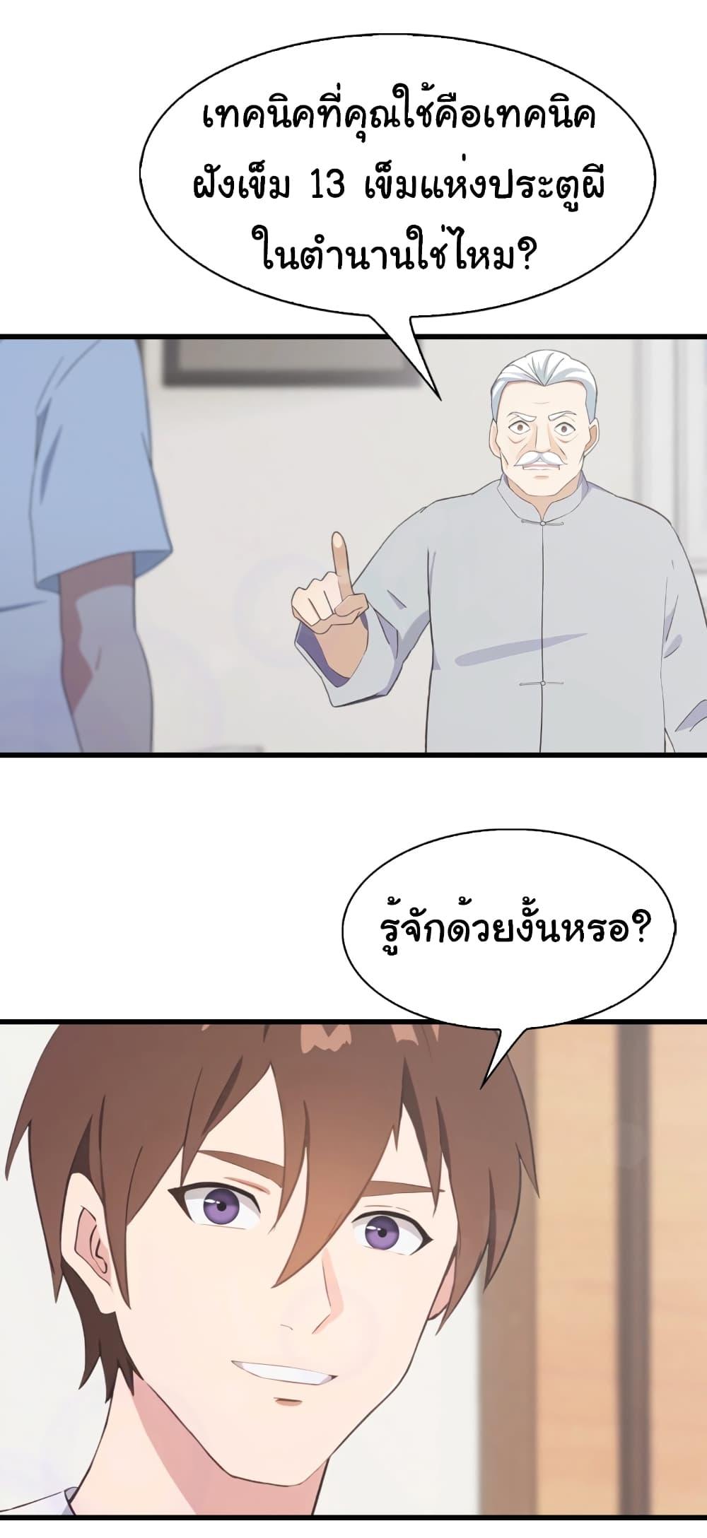 อ่านมังงะ I Am the Pinnacle of Medicine and Martial Arts ตอนที่ 5/15.jpg