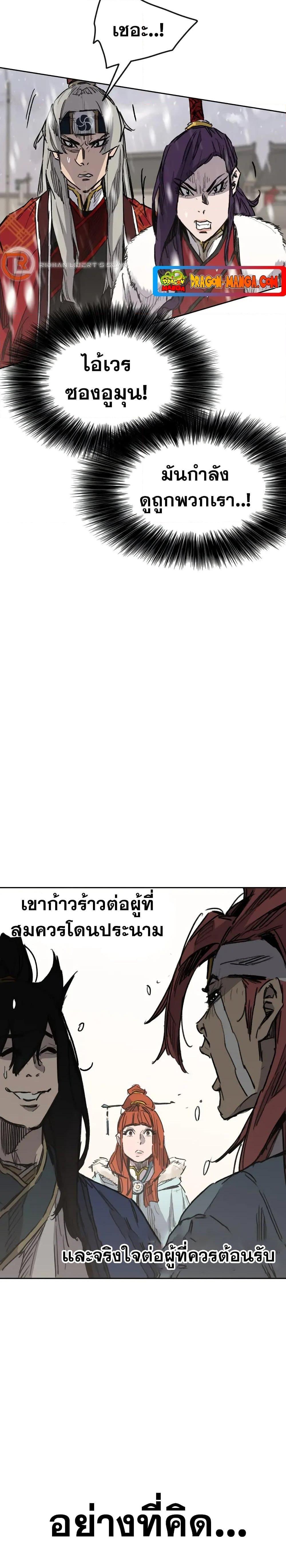 อ่านมังงะ The Undefeatable Swordsman ตอนที่ 142/15.jpg