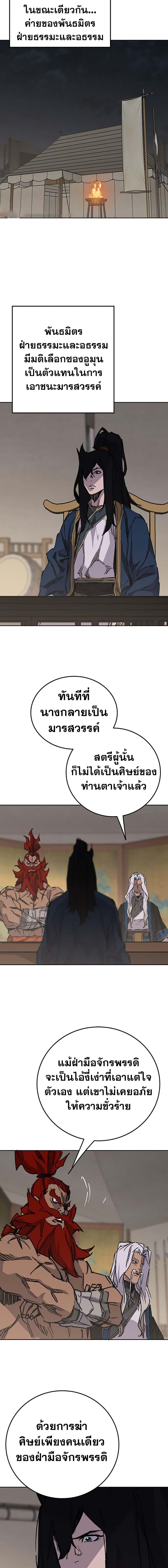 อ่านมังงะ The Undefeatable Swordsman ตอนที่ 183/15.jpg