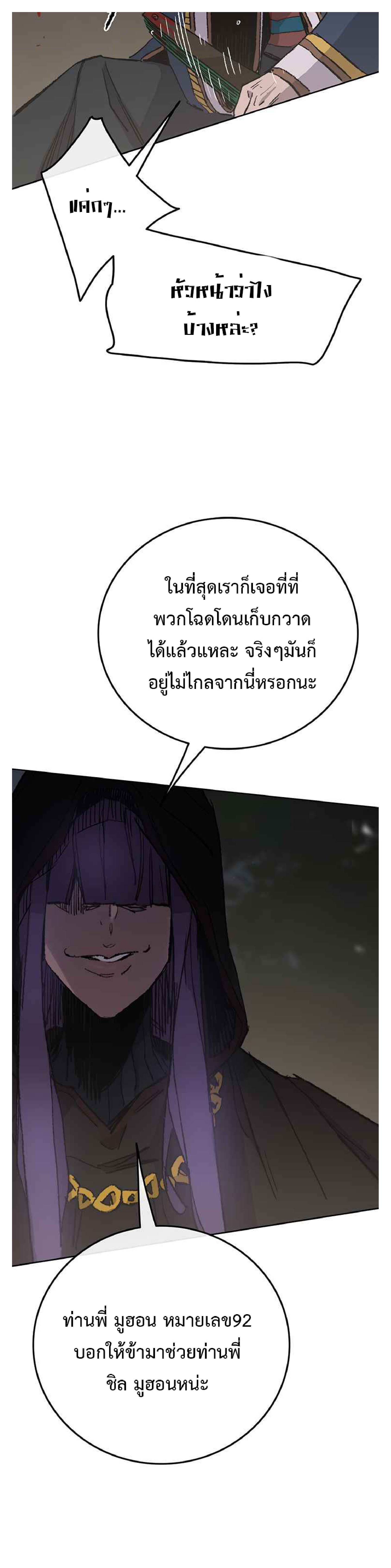 อ่านมังงะ The Undefeatable Swordsman ตอนที่ 83/15.jpg