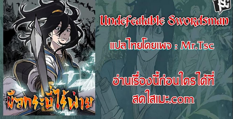 อ่านมังงะ The Undefeatable Swordsman ตอนที่ 215/15.jpg