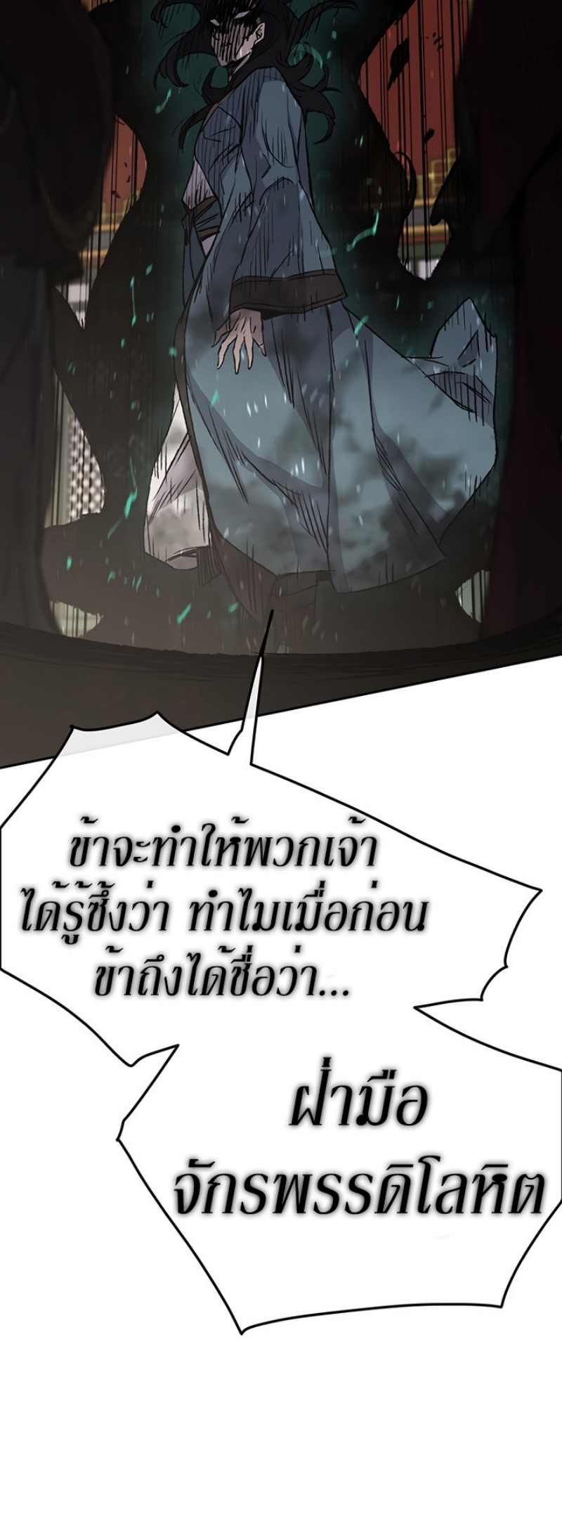 อ่านมังงะ The Undefeatable Swordsman ตอนที่ 43/15.jpg