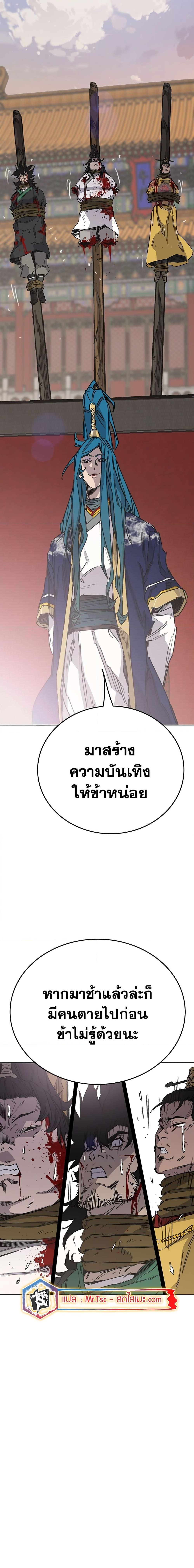 อ่านมังงะ The Undefeatable Swordsman ตอนที่ 198/15.jpg