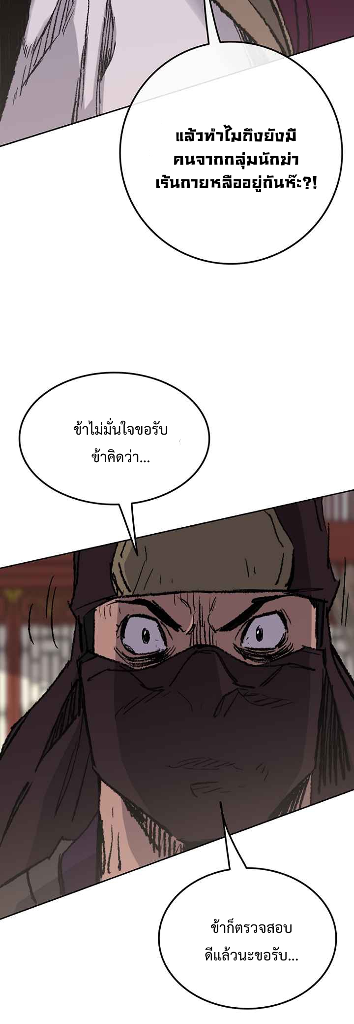 อ่านมังงะ The Undefeatable Swordsman ตอนที่ 71/16.jpg