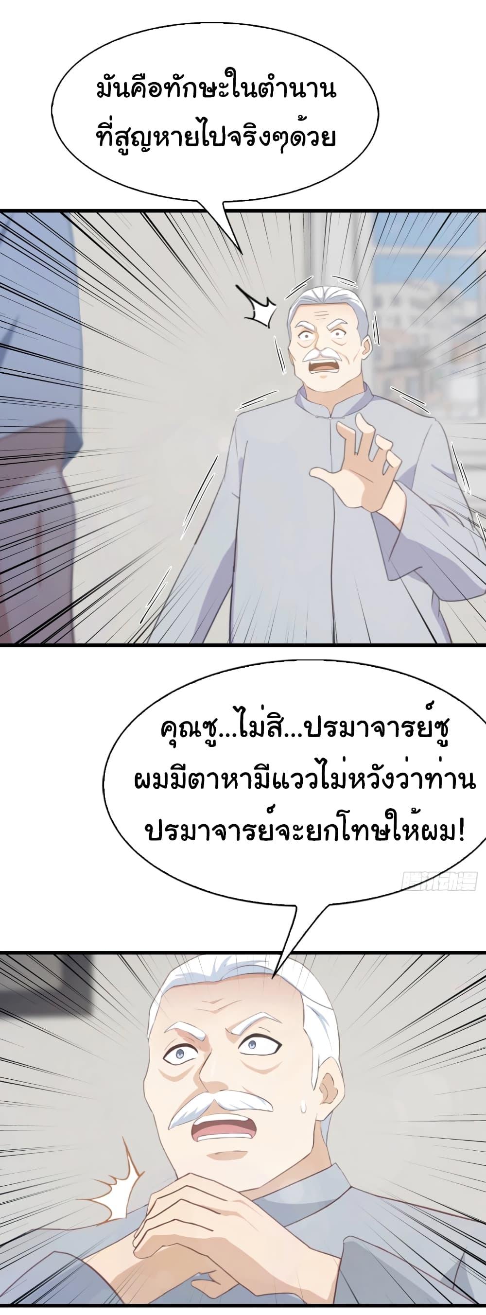 อ่านมังงะ I Am the Pinnacle of Medicine and Martial Arts ตอนที่ 5/16.jpg